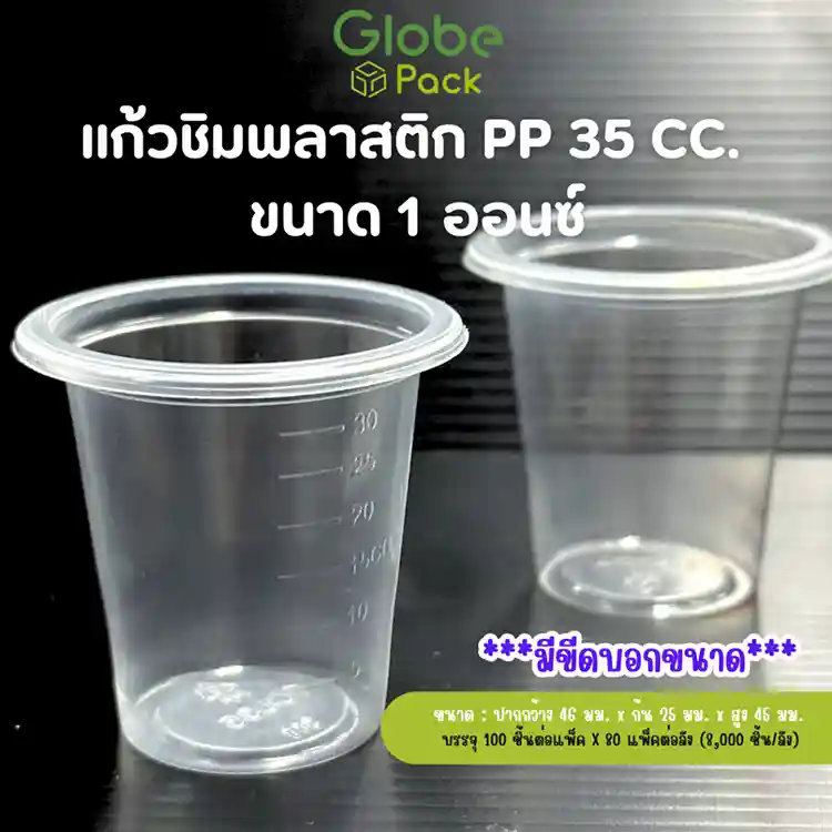แก้วชิมพลาสติก PP 1 ออนซ์ ใส